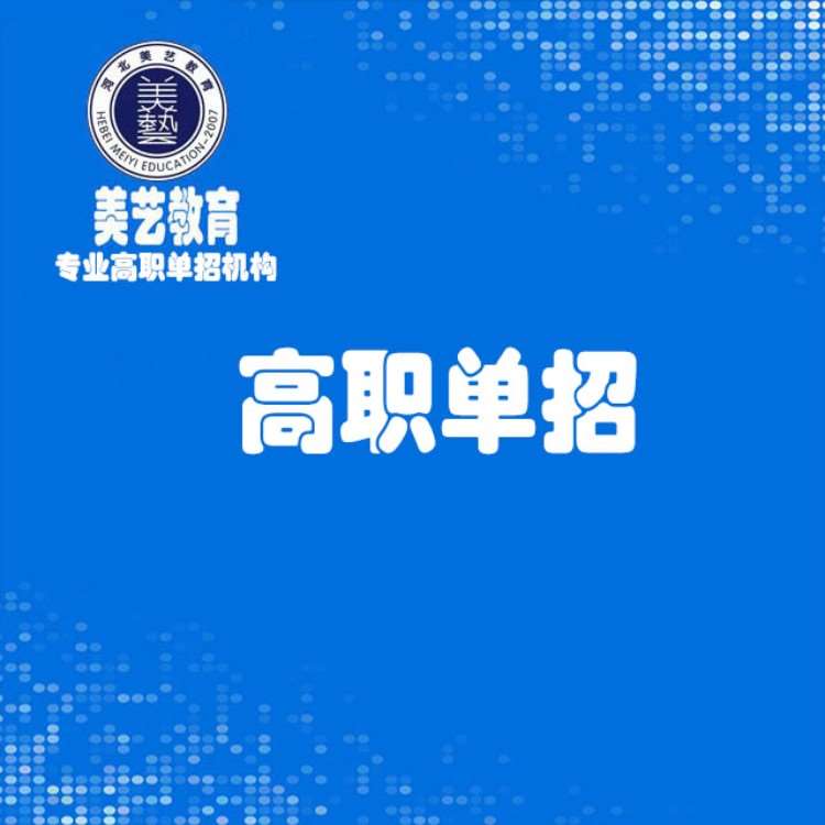 美艺教育专升本课程