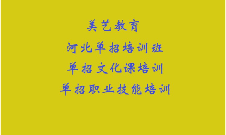 高职单招培训班