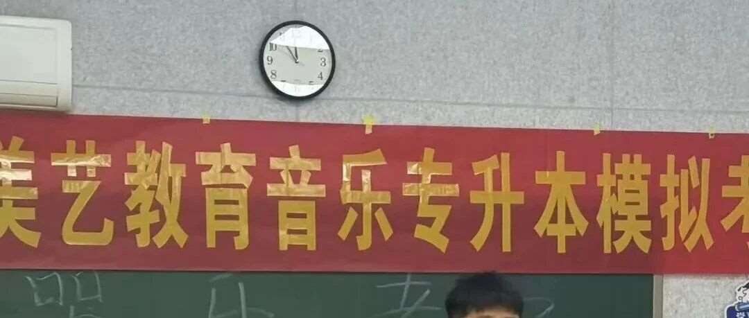 河北美艺教育音乐专升本模拟考试